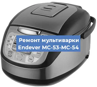 Замена датчика температуры на мультиварке Endever MC-53-MC-54 в Челябинске